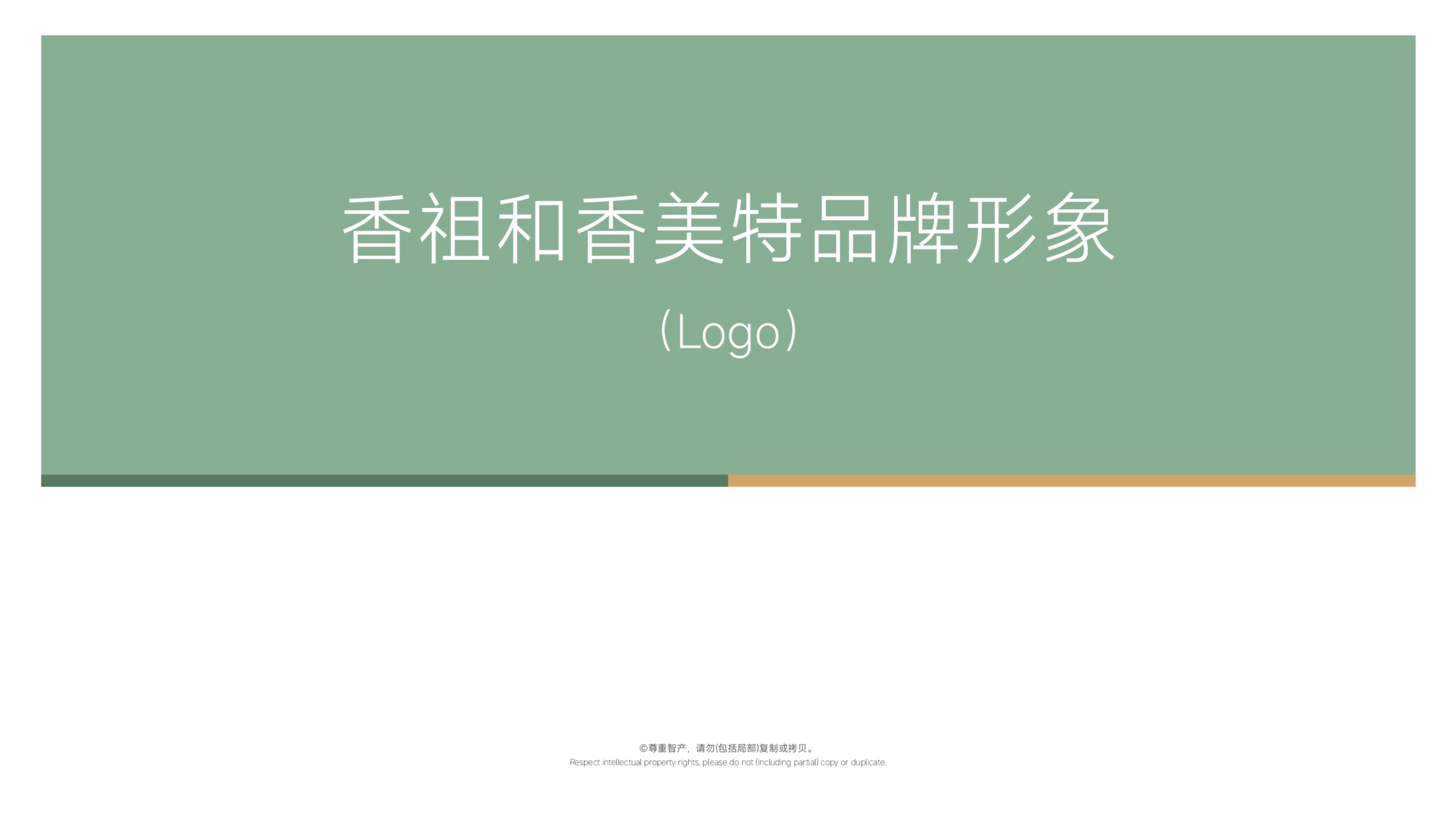 香祖与香美特品牌logo设计方案 (1)