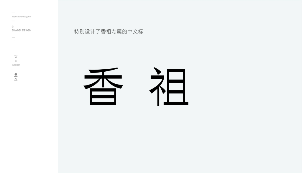 香祖与香美特品牌logo设计方案 (12)