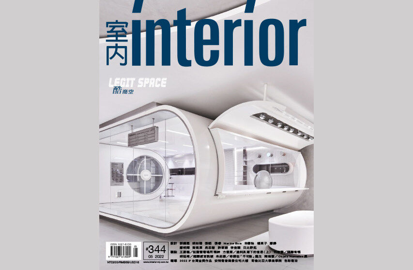 台湾室内杂志Interior Magazine2022年5月刊
